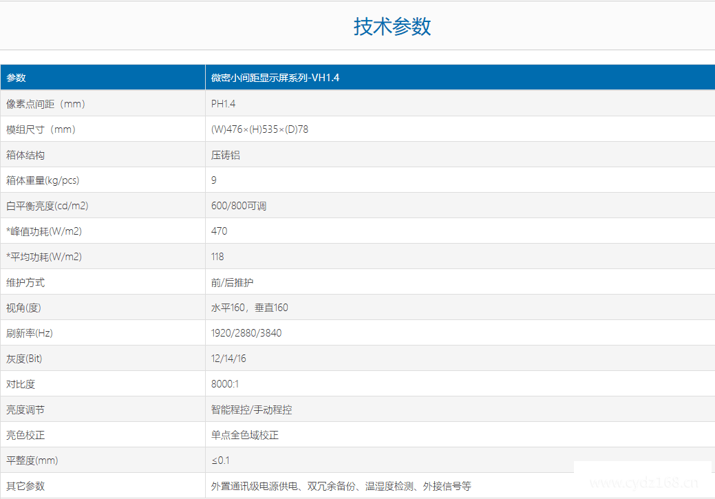 室内P1.4压铸铝箱体